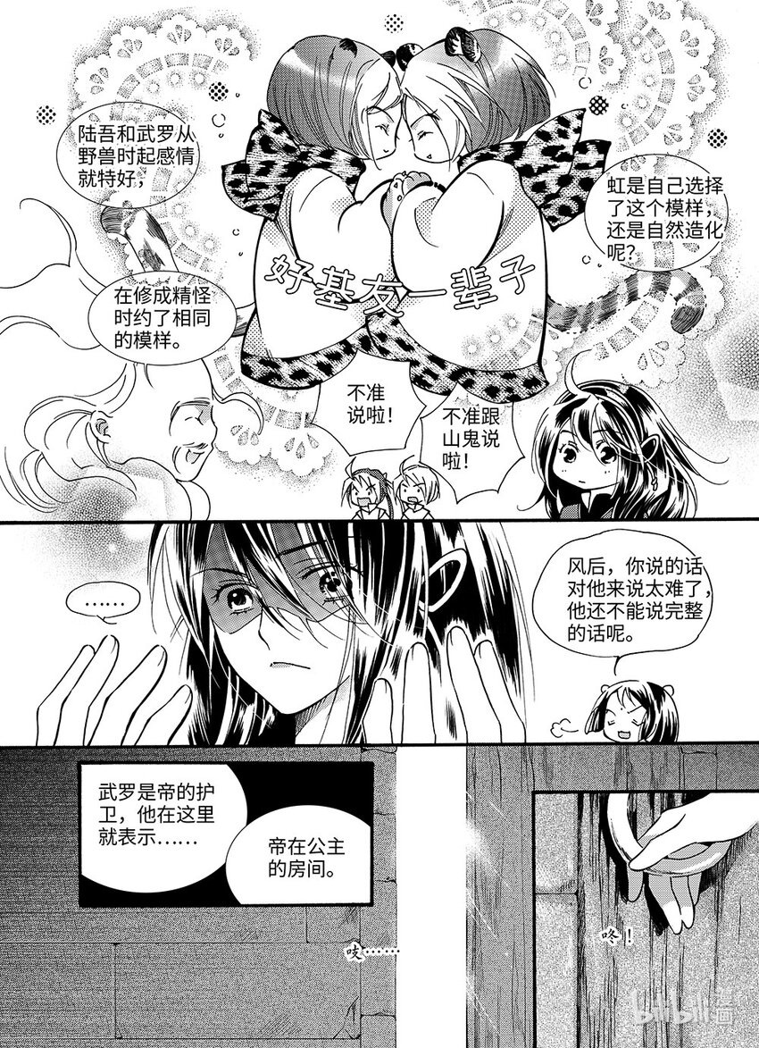 《龙录》<015> 骄阳（3） 第19页