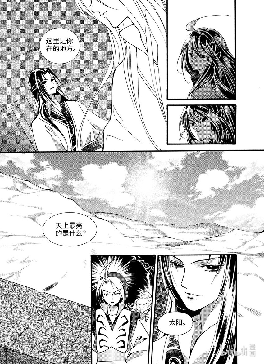 《龙录》<015> 骄阳（3） 第23页