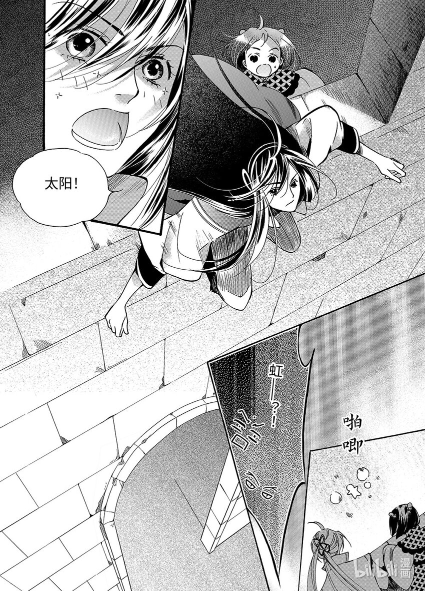 《龙录》<015> 骄阳（3） 第24页