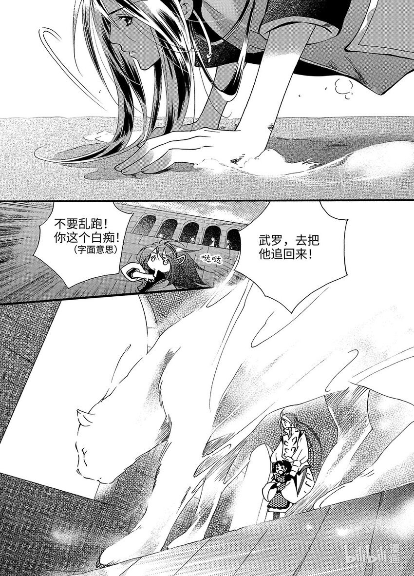 《龙录》<015> 骄阳（3） 第25页