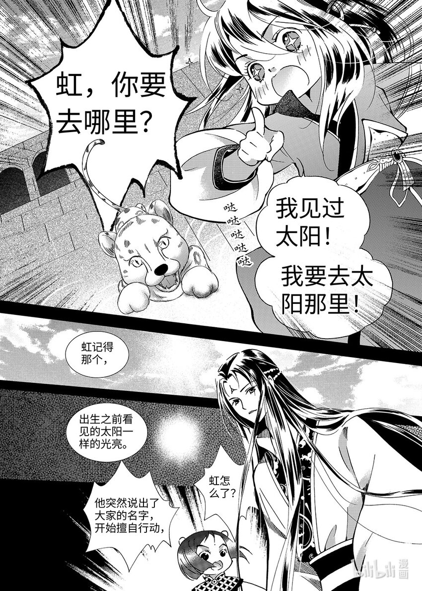 《龙录》<015> 骄阳（3） 第26页