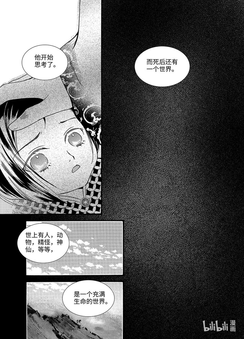 《龙录》<015> 骄阳（3） 第27页