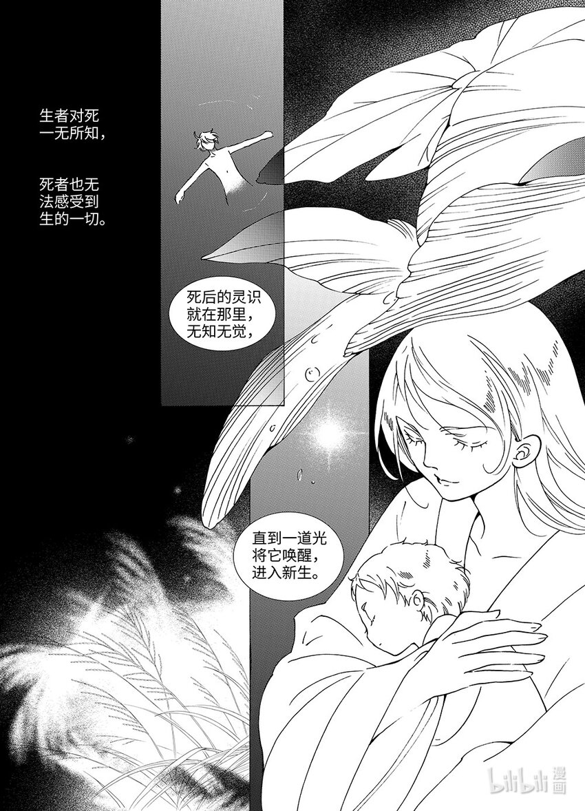 《龙录》<015> 骄阳（3） 第28页