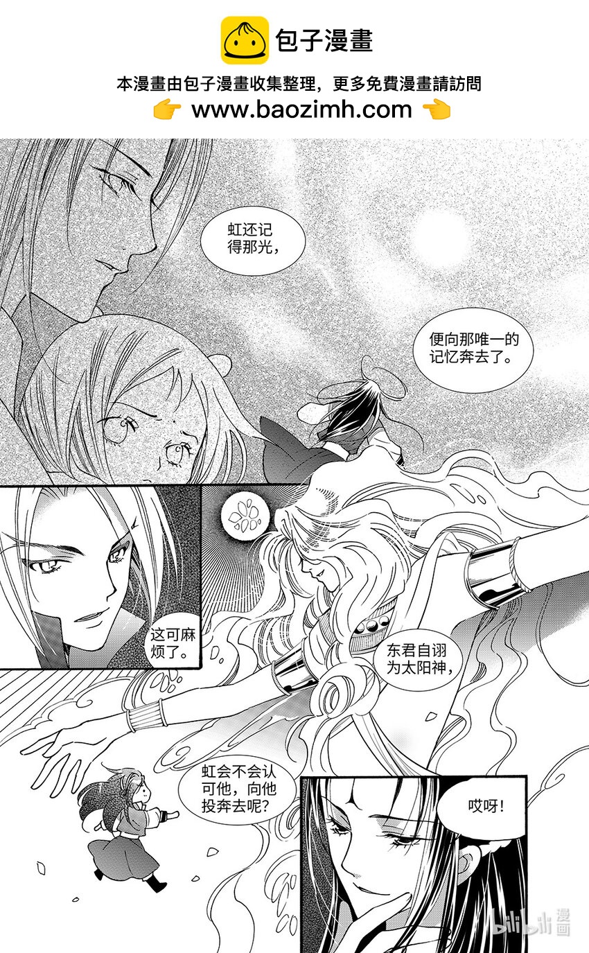 《龙录》<015> 骄阳（3） 第29页