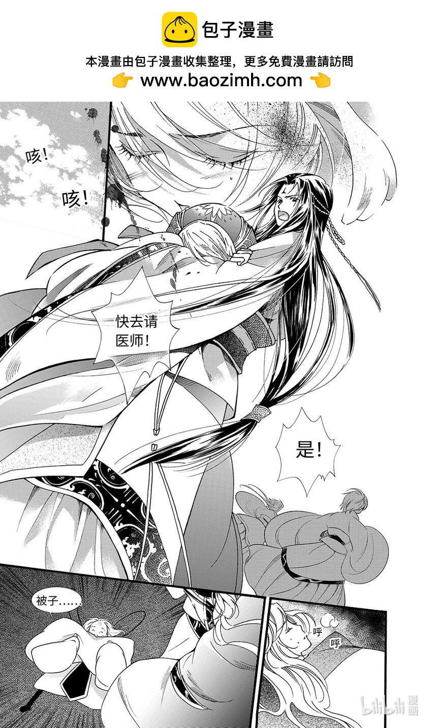 《龙录》<015> 骄阳（3） 第2页