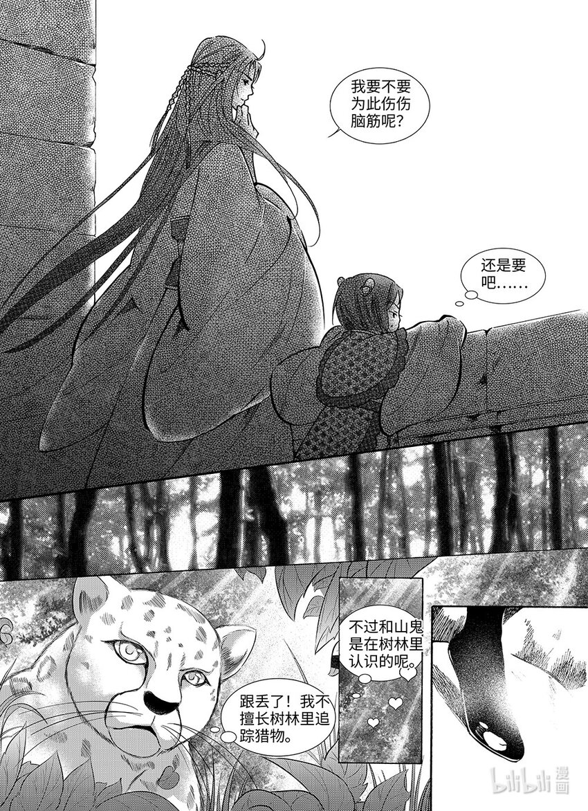 《龙录》<015> 骄阳（3） 第30页