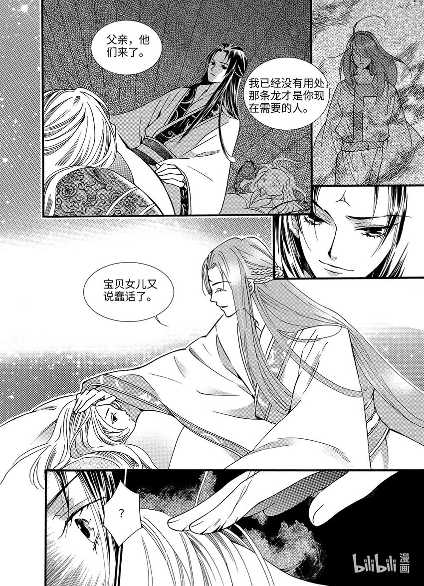 《龙录》<015> 骄阳（3） 第5页