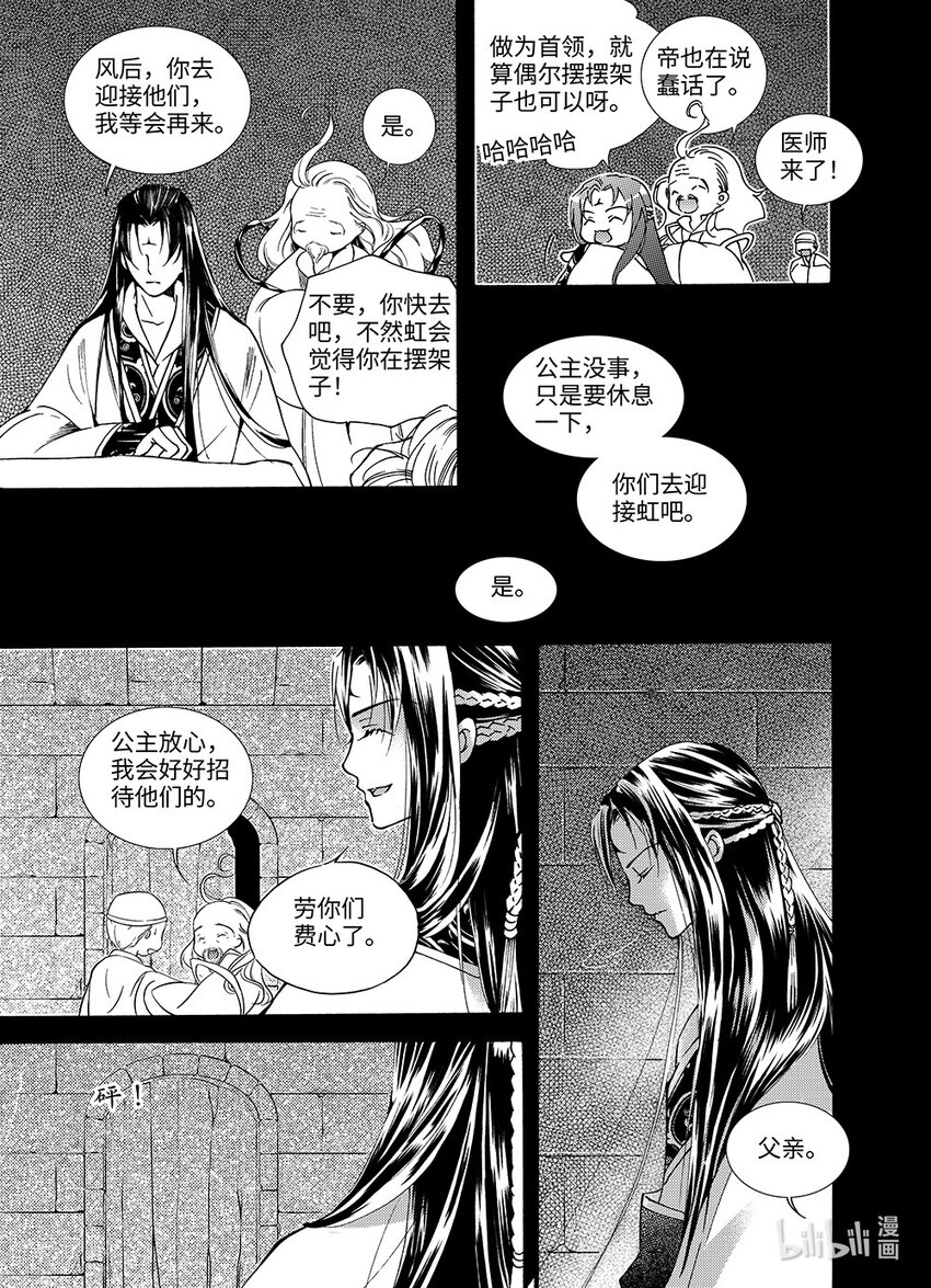 《龙录》<015> 骄阳（3） 第6页