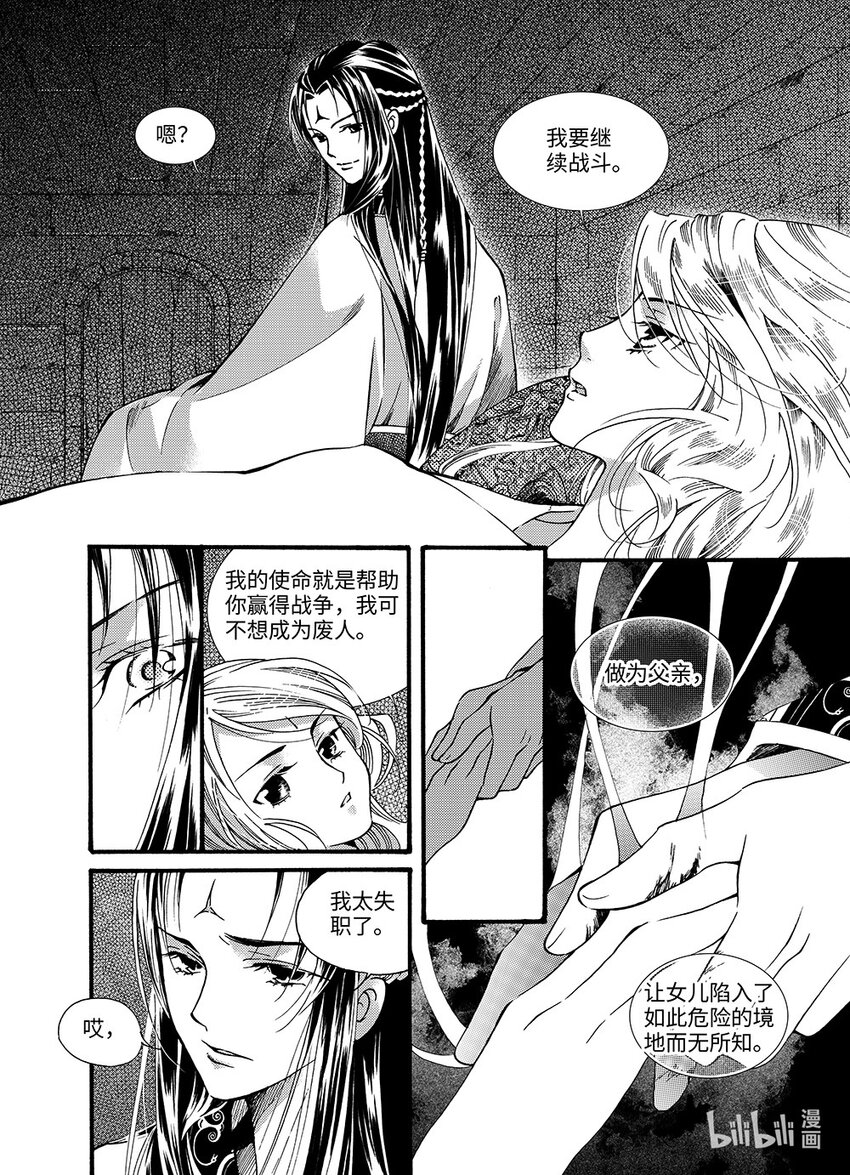 《龙录》<015> 骄阳（3） 第7页