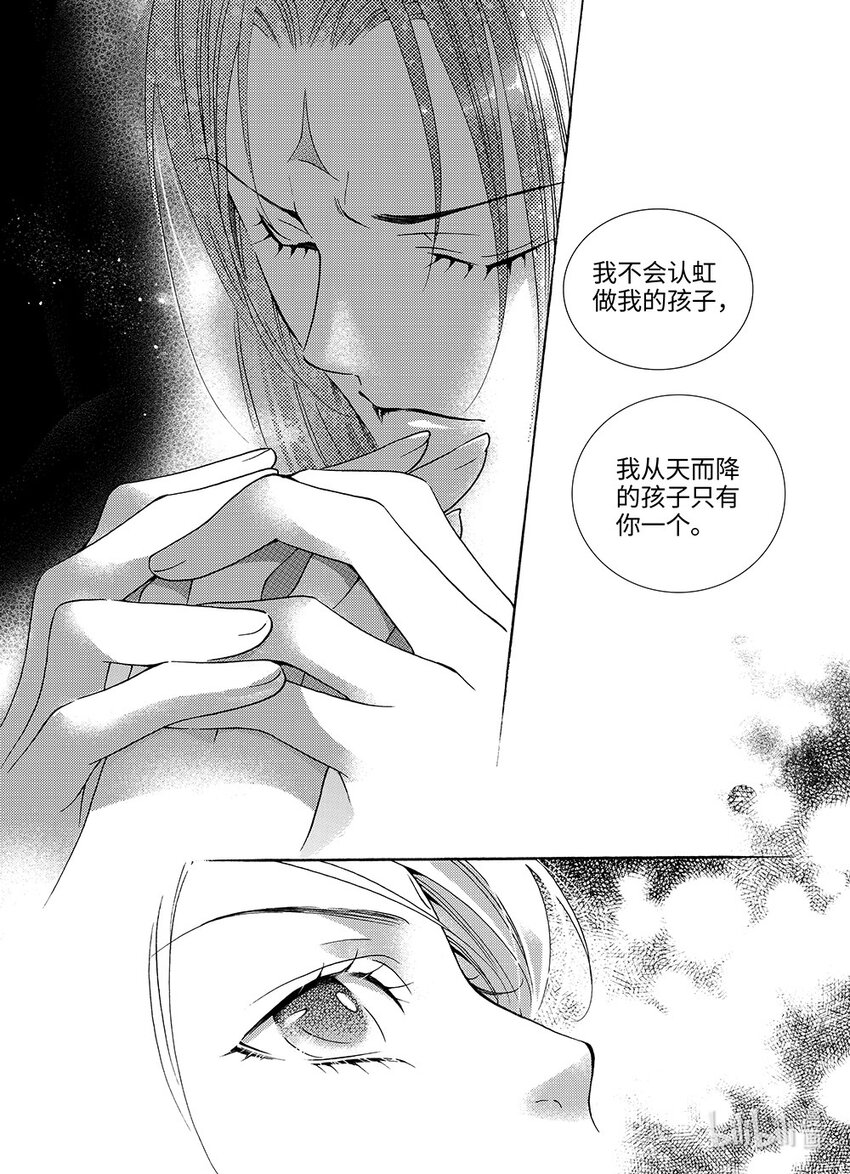 《龙录》<015> 骄阳（3） 第8页