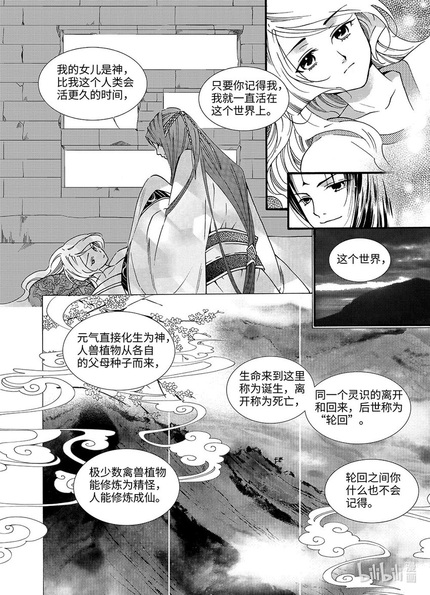 《龙录》<015> 骄阳（3） 第9页