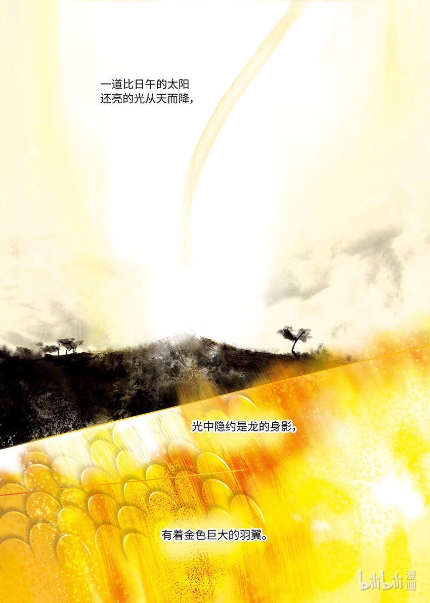 《龙录》<013> 骄阳（1） 第10页