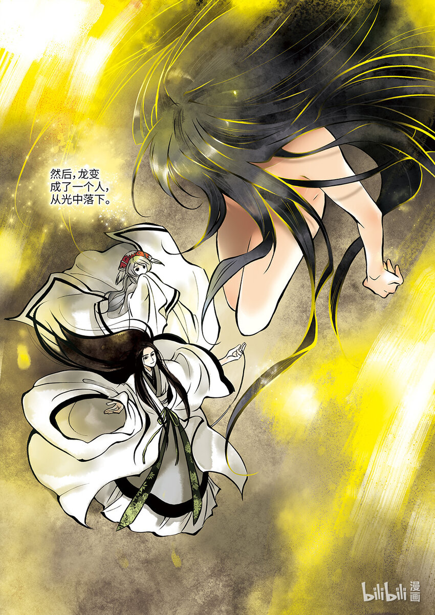 《龙录》<013> 骄阳（1） 第11页