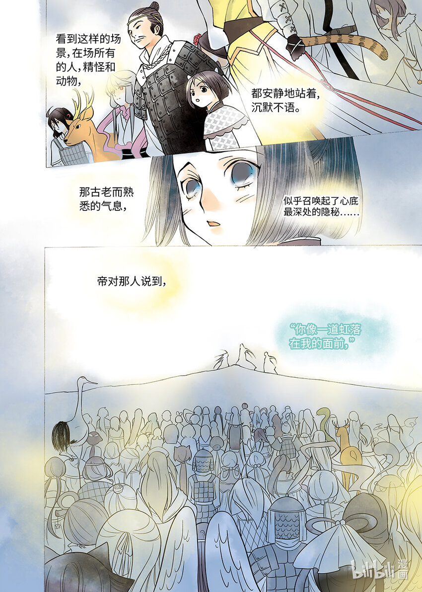《龙录》<013> 骄阳（1） 第12页