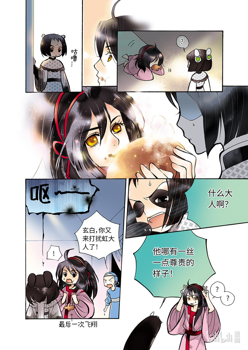 《龙录》<013> 骄阳（1） 第14页
