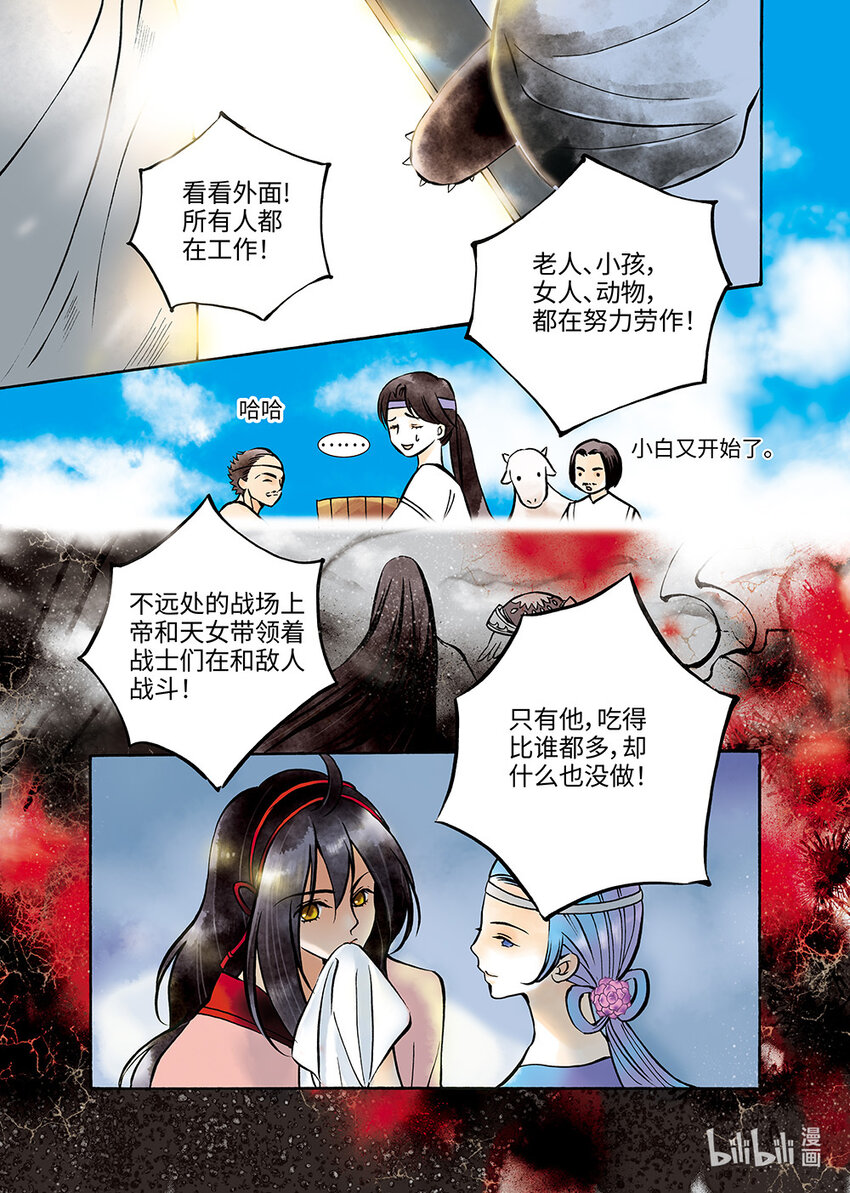 《龙录》<013> 骄阳（1） 第15页