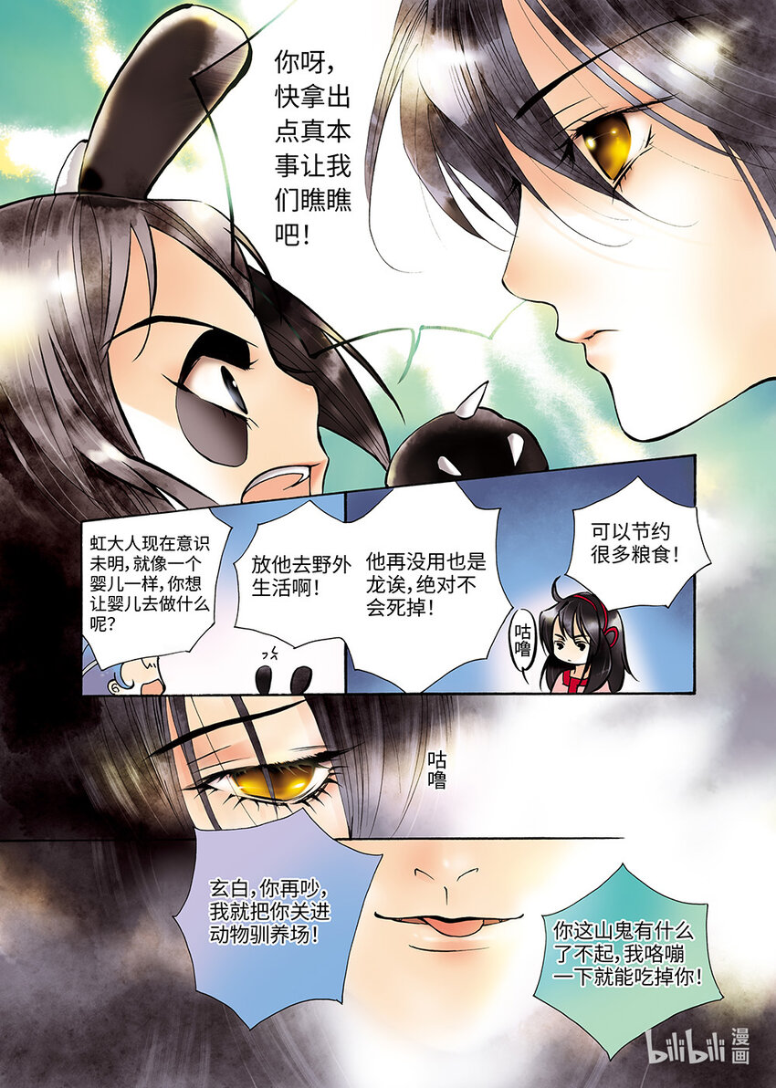 《龙录》<013> 骄阳（1） 第16页