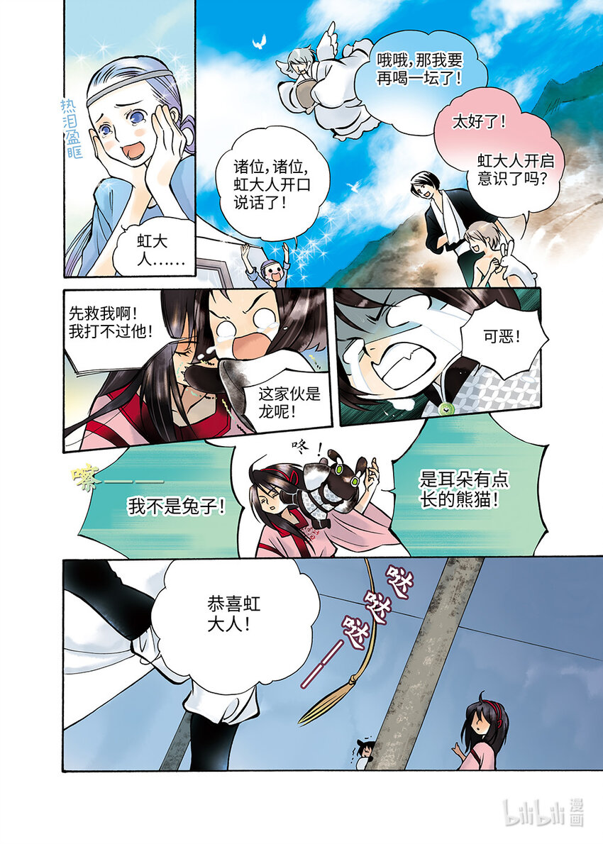 《龙录》<013> 骄阳（1） 第18页