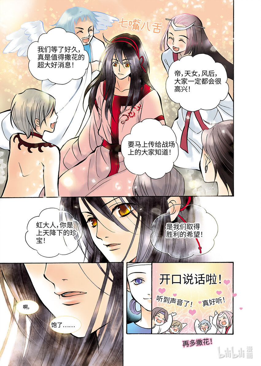 《龙录》<013> 骄阳（1） 第19页