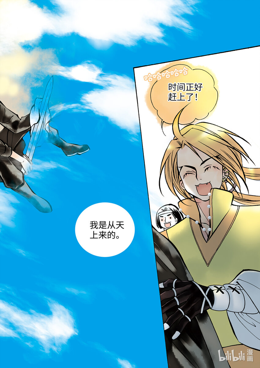 《龙录》<013> 骄阳（1） 第22页