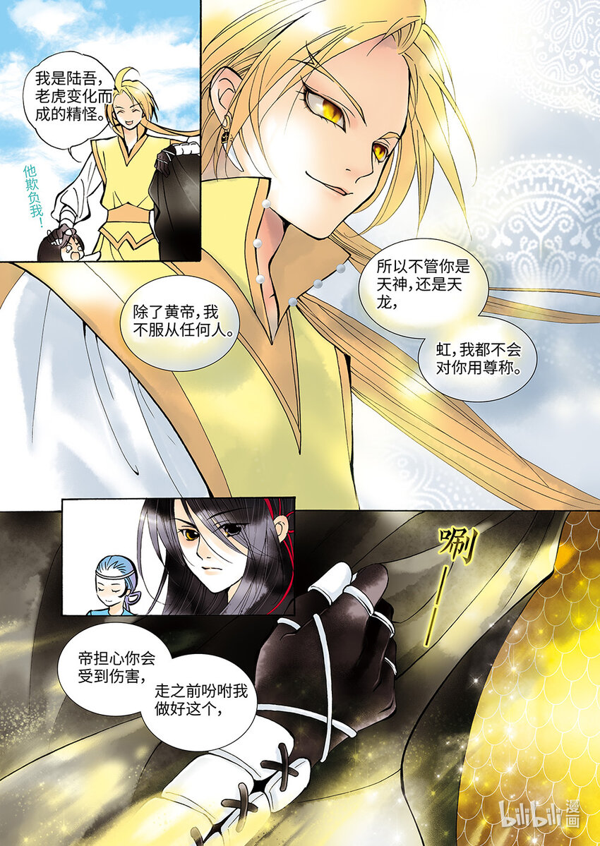 《龙录》<013> 骄阳（1） 第23页