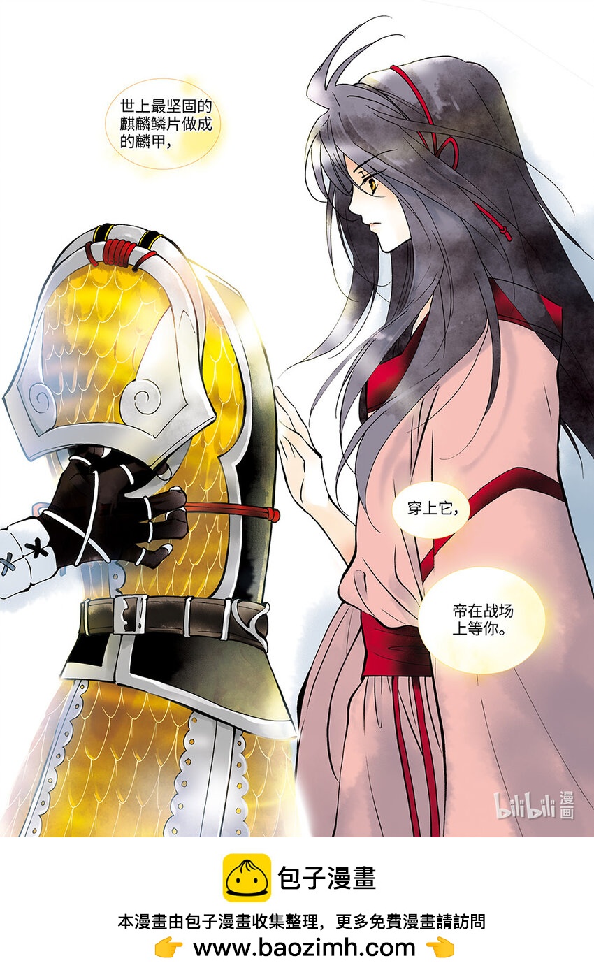 《龙录》<013> 骄阳（1） 第24页