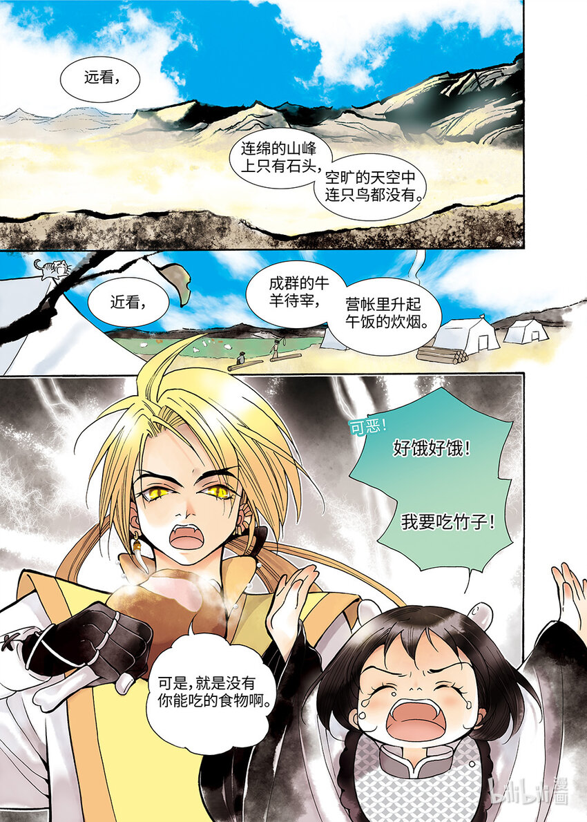 《龙录》<013> 骄阳（1） 第5页