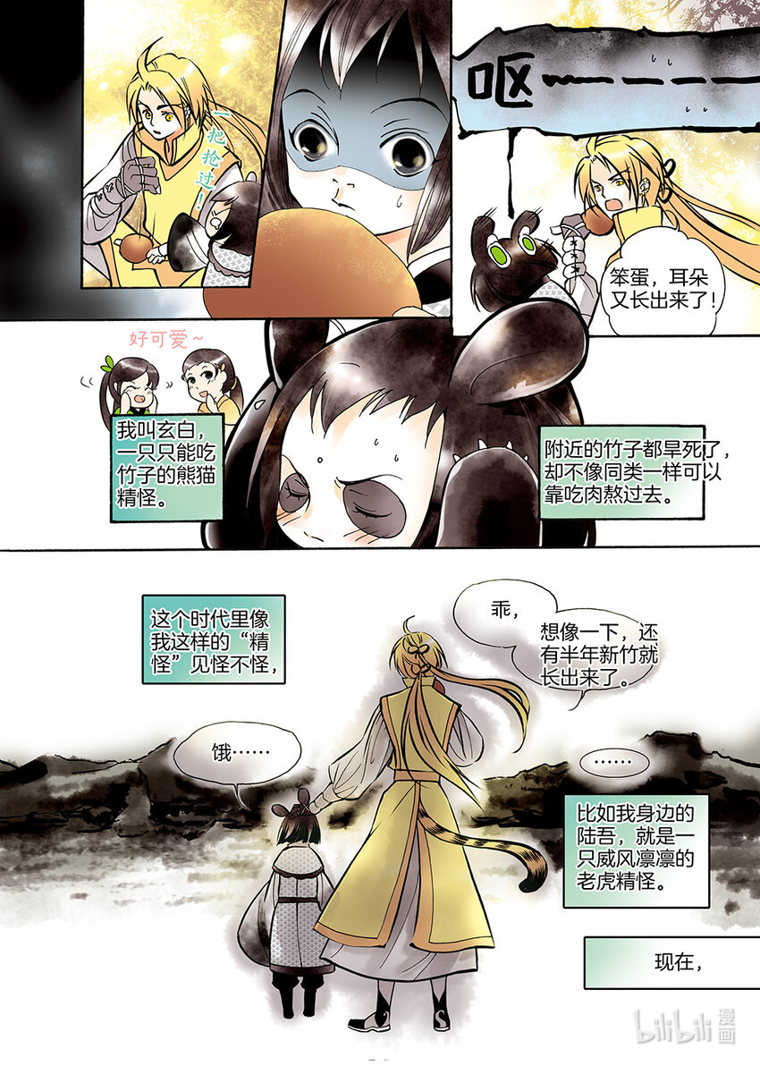 《龙录》<013> 骄阳（1） 第6页