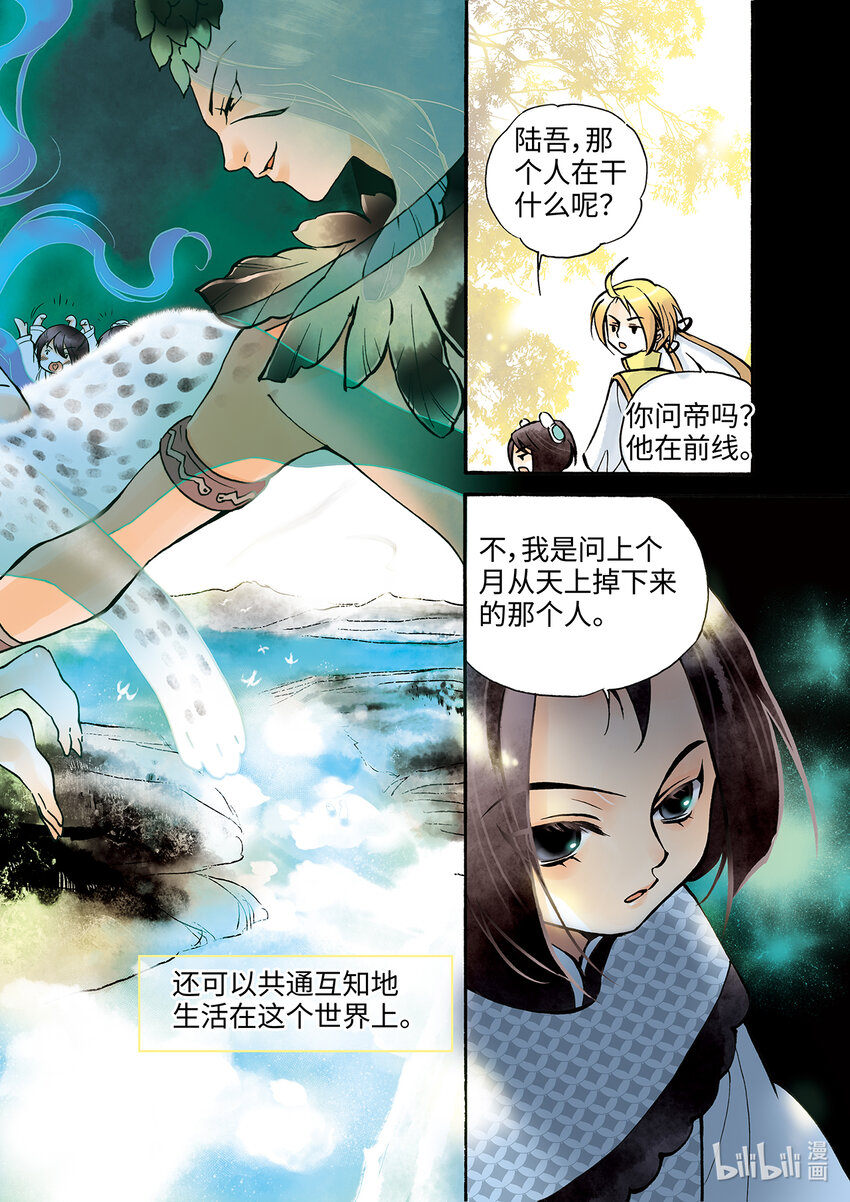 《龙录》<013> 骄阳（1） 第8页