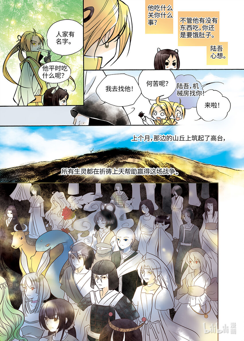 《龙录》<013> 骄阳（1） 第9页