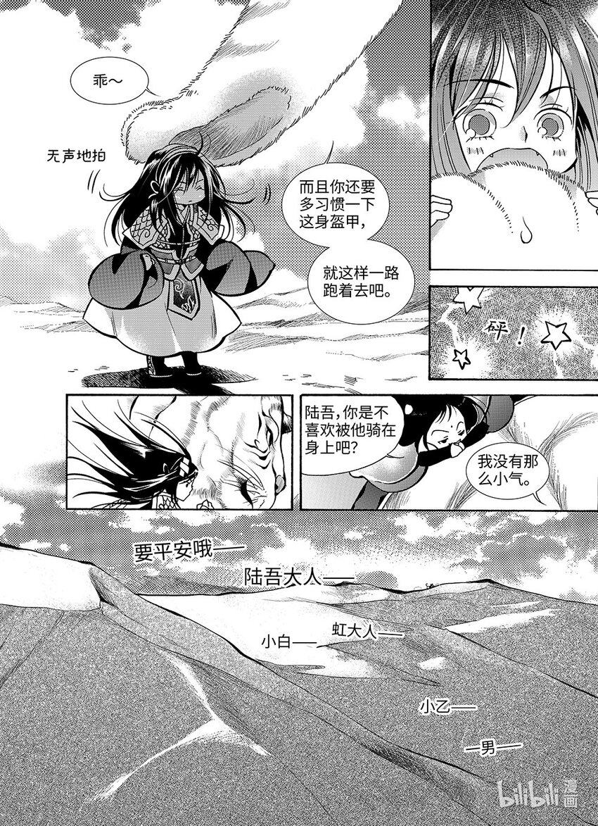 《龙录》<014> 骄阳（2） 第11页