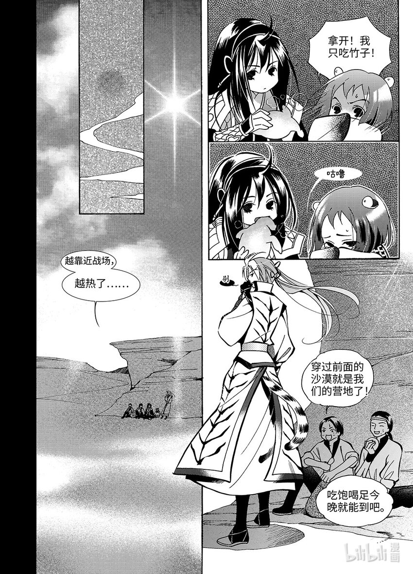 《龙录》<014> 骄阳（2） 第13页