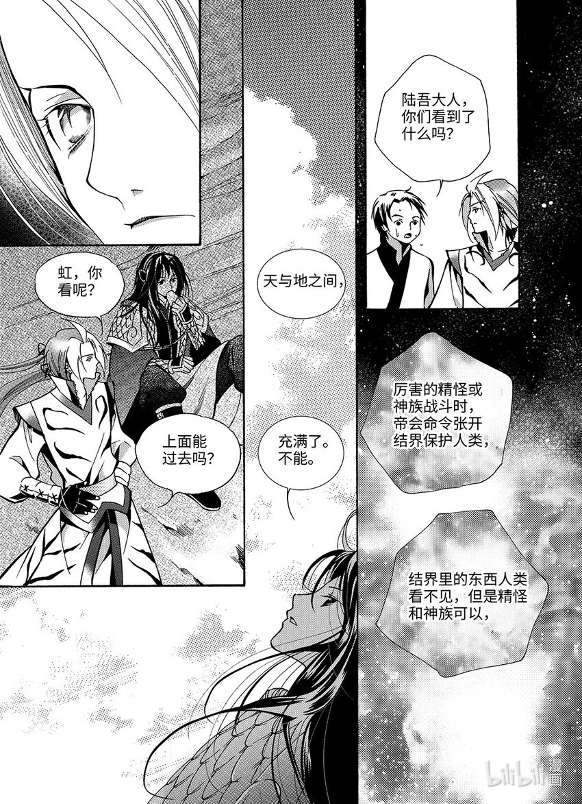 《龙录》<014> 骄阳（2） 第14页