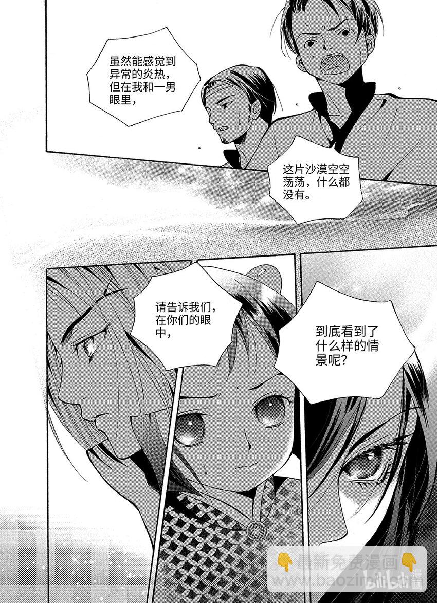 《龙录》<014> 骄阳（2） 第15页