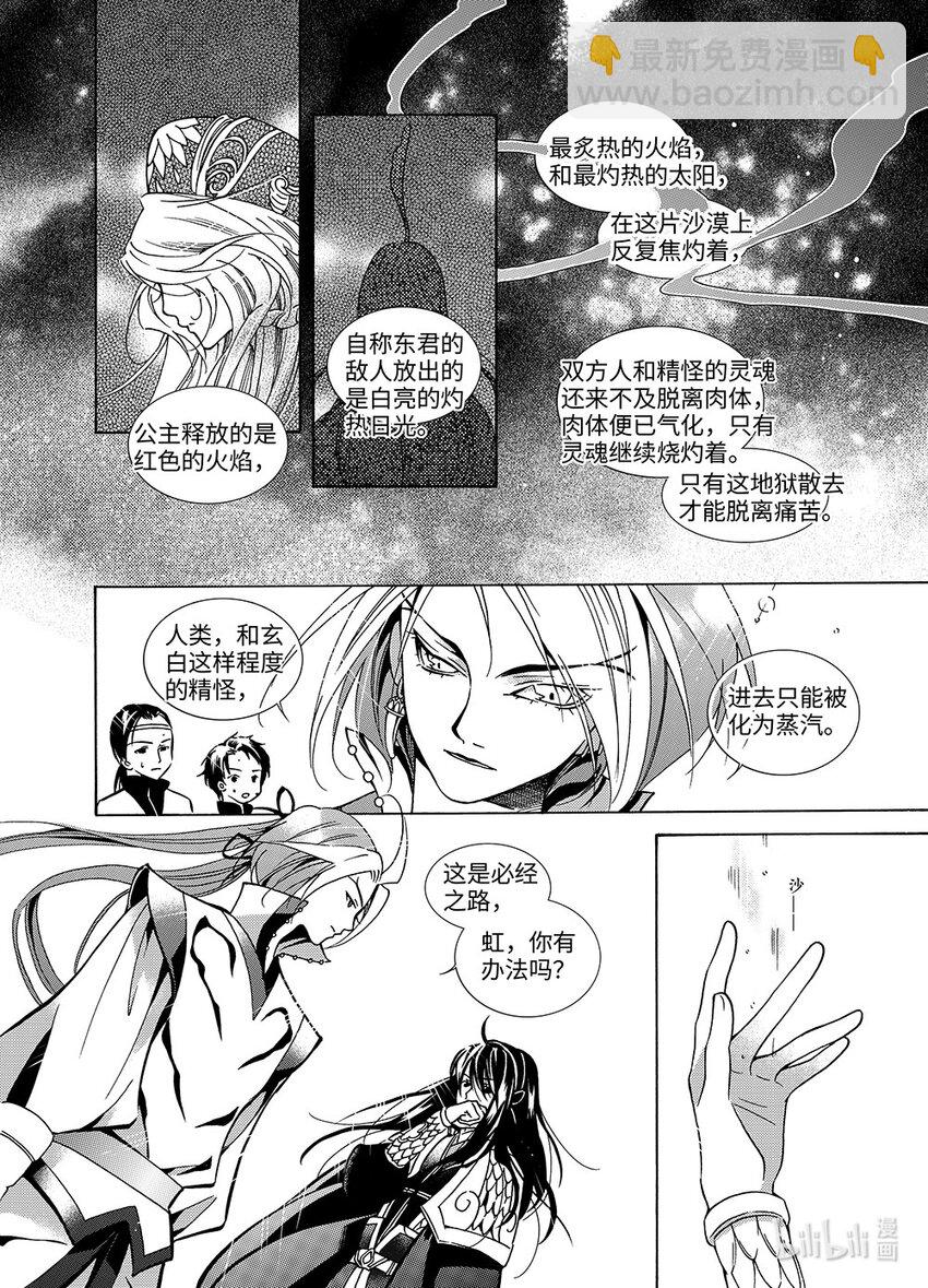 《龙录》<014> 骄阳（2） 第17页