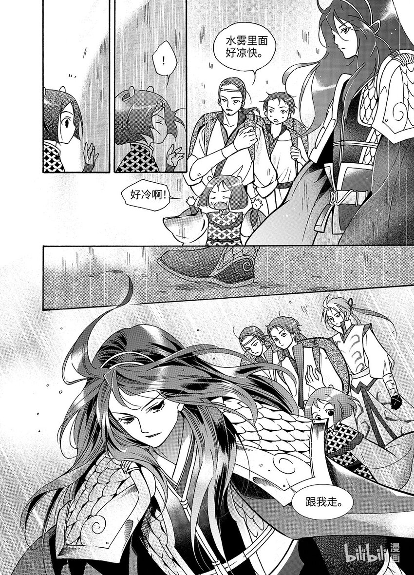 《龙录》<014> 骄阳（2） 第19页