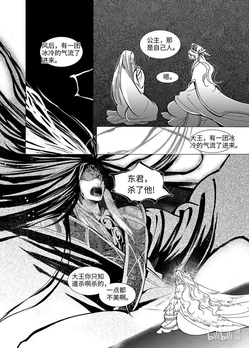 《龙录》<014> 骄阳（2） 第21页