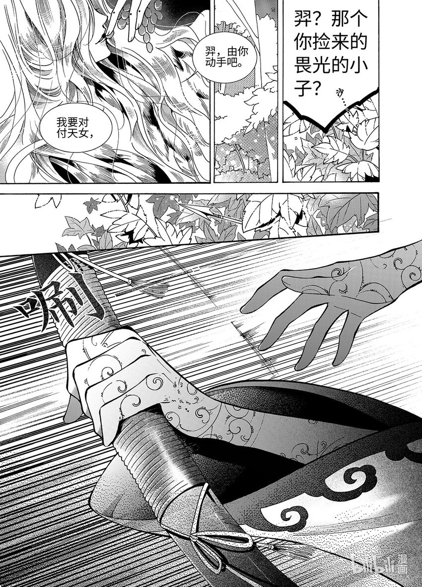 《龙录》<014> 骄阳（2） 第22页