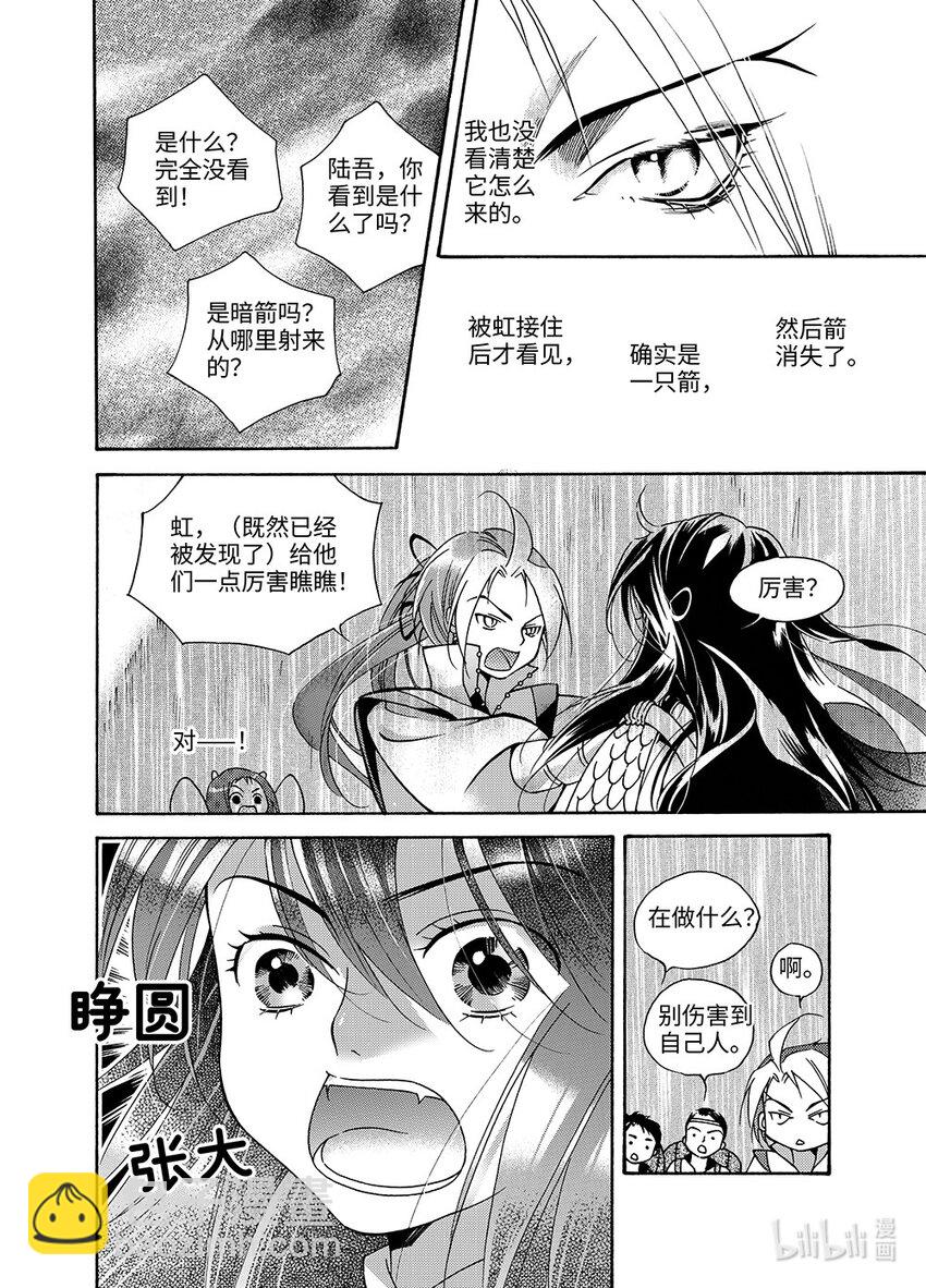 《龙录》<014> 骄阳（2） 第25页