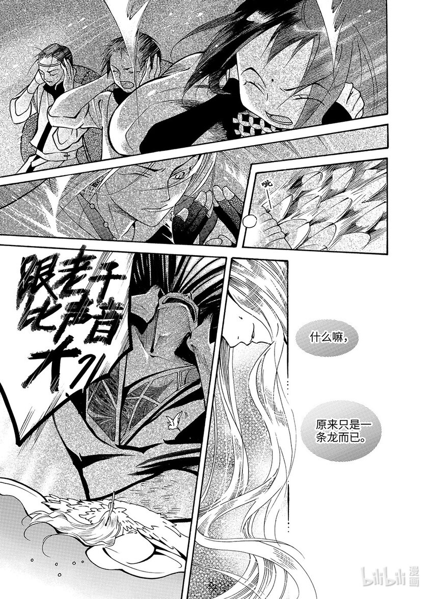 《龙录》<014> 骄阳（2） 第28页
