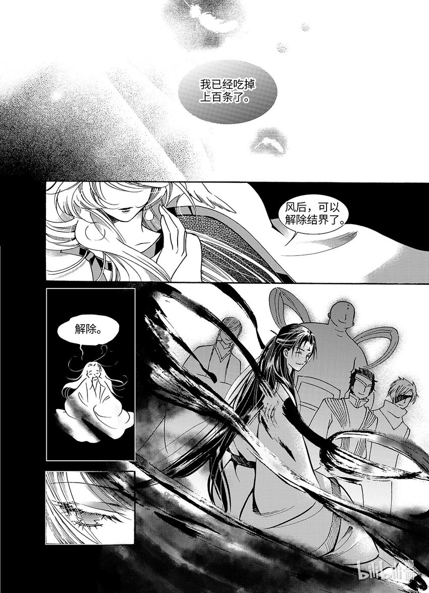《龙录》<014> 骄阳（2） 第29页
