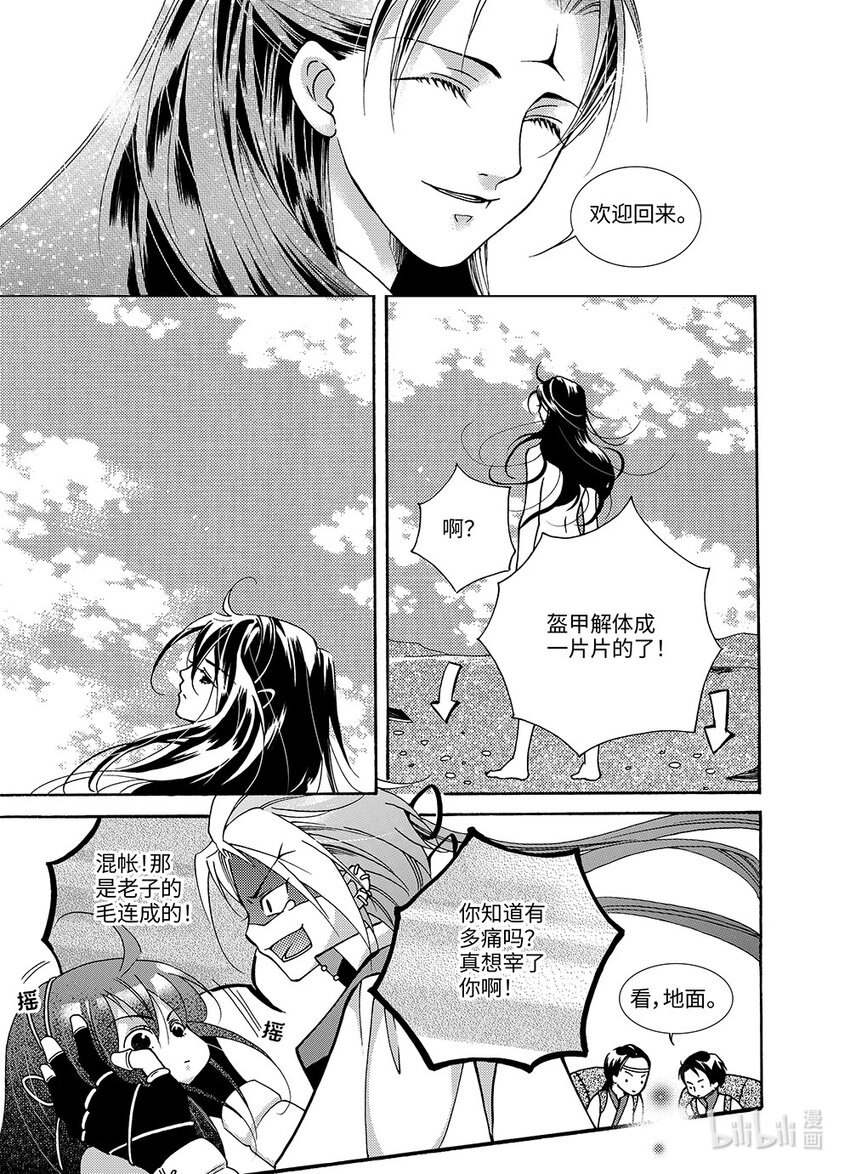 《龙录》<014> 骄阳（2） 第30页