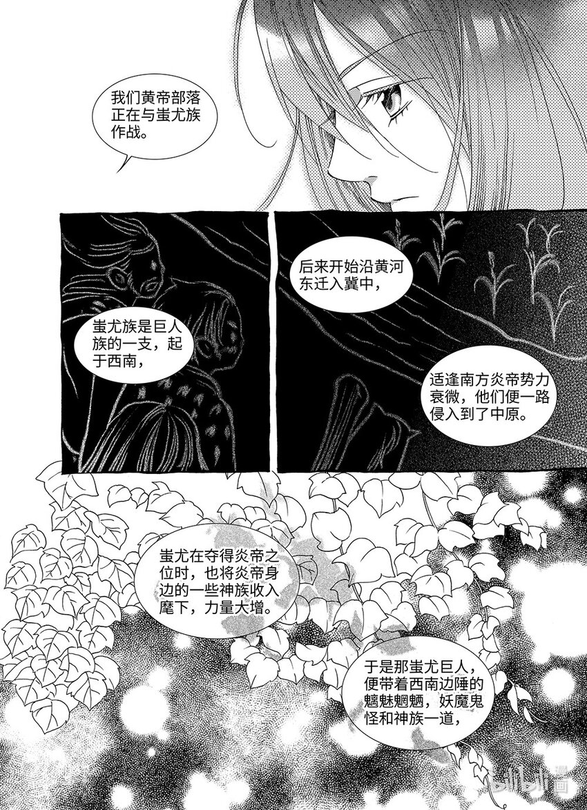 《龙录》<014> 骄阳（2） 第3页