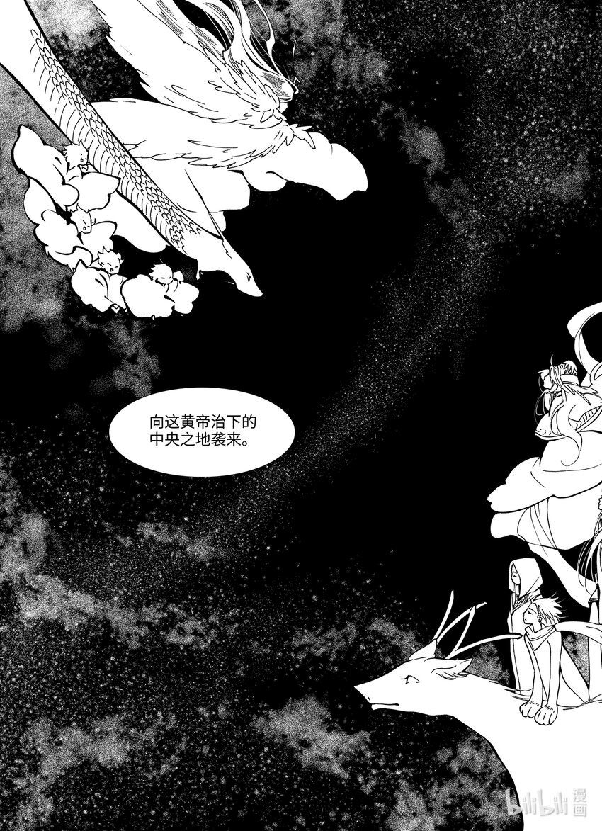 《龙录》<014> 骄阳（2） 第4页