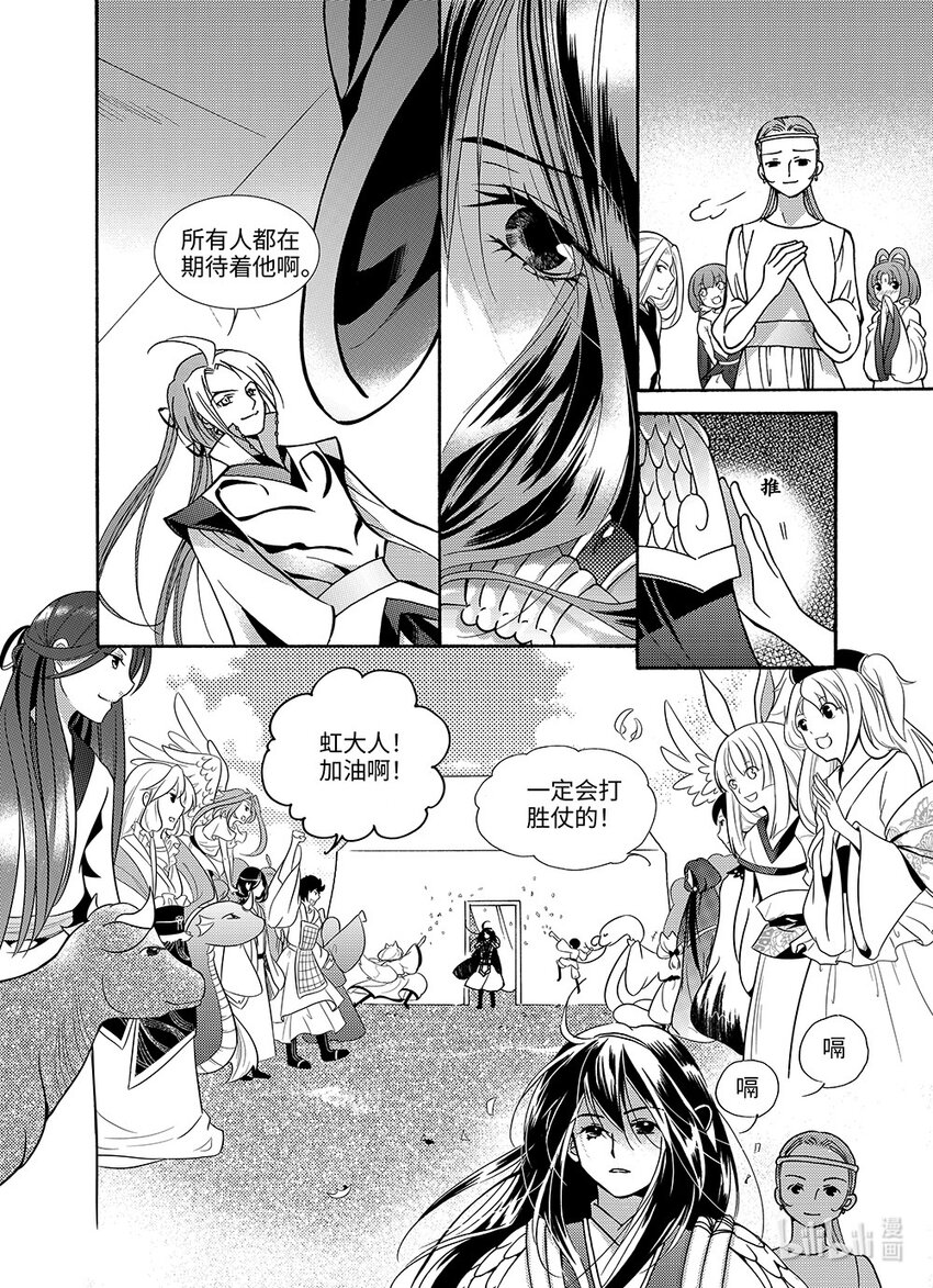 《龙录》<014> 骄阳（2） 第7页