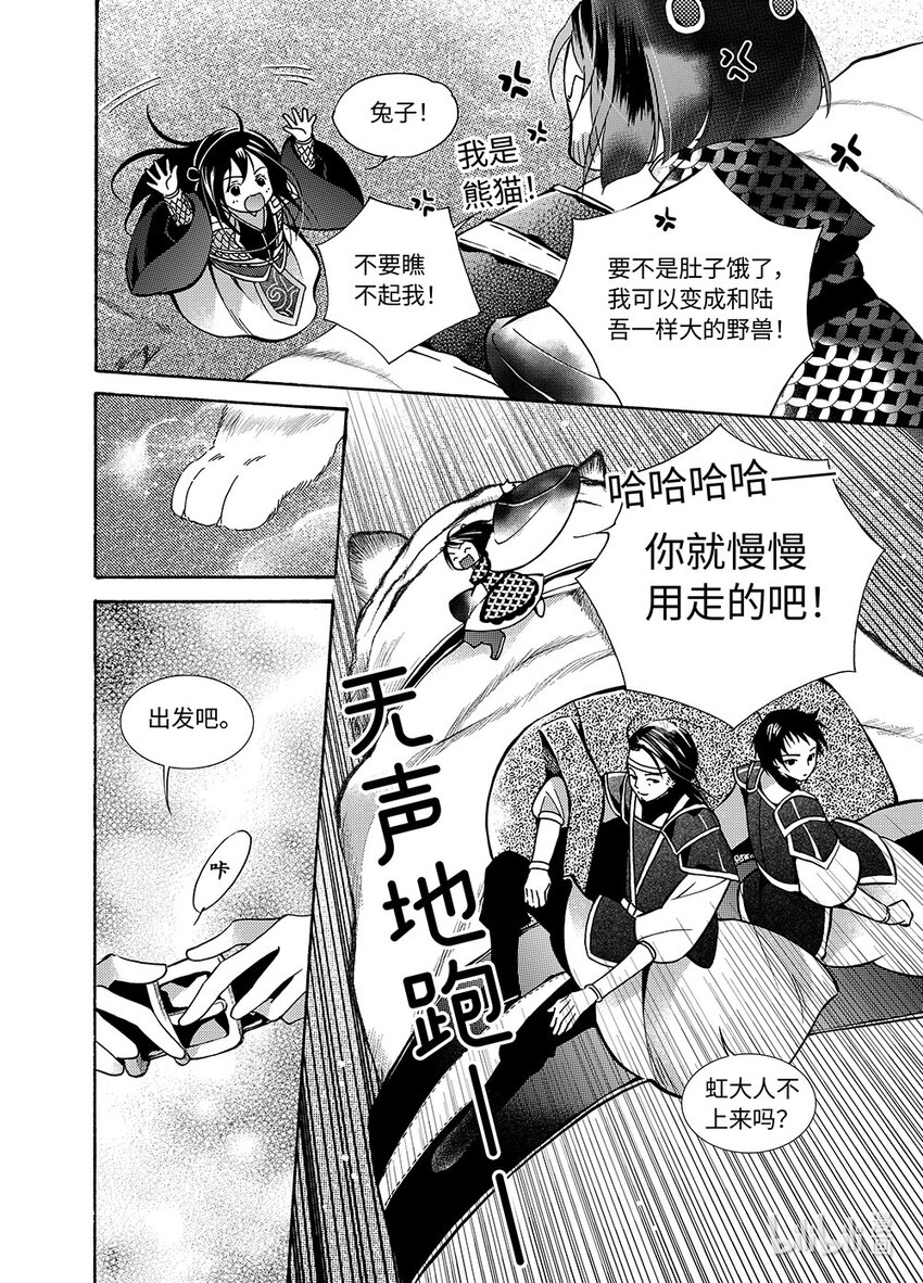 《龙录》<014> 骄阳（2） 第9页