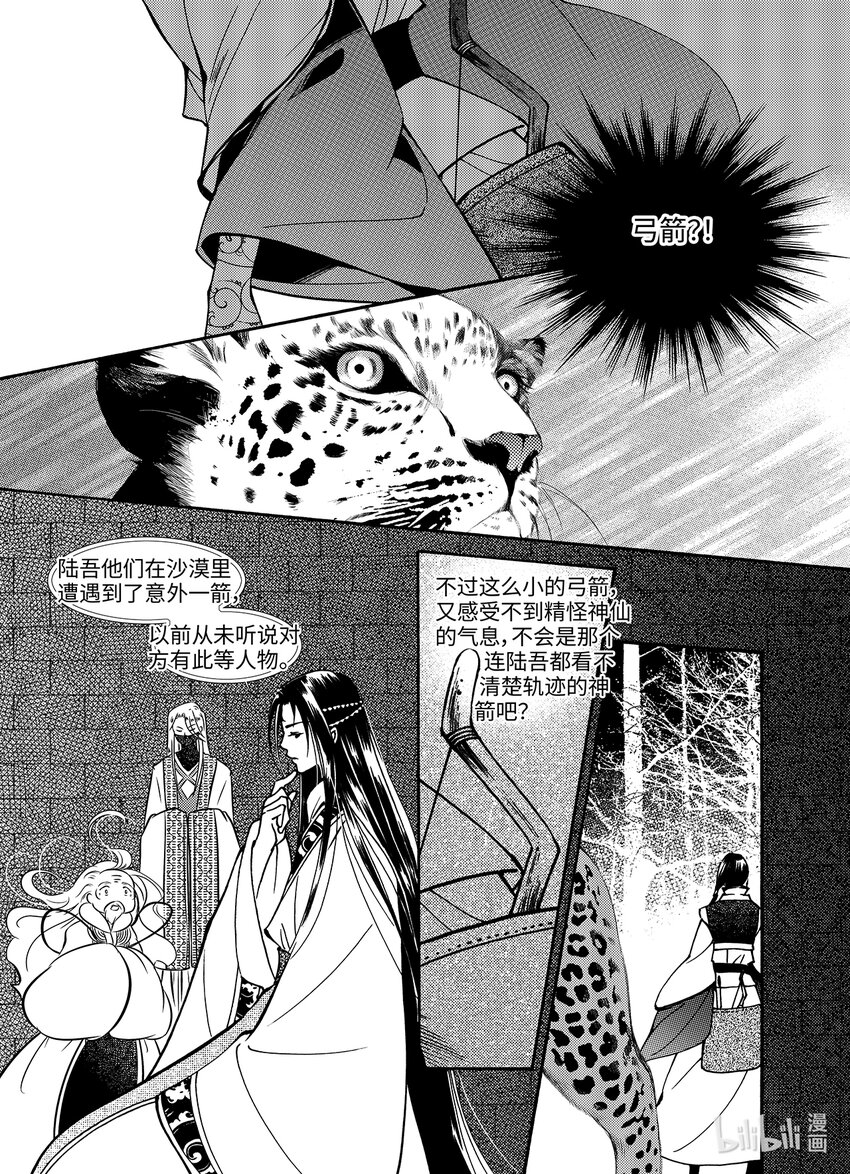 《龙录》<016> 骄阳（4） 第11页