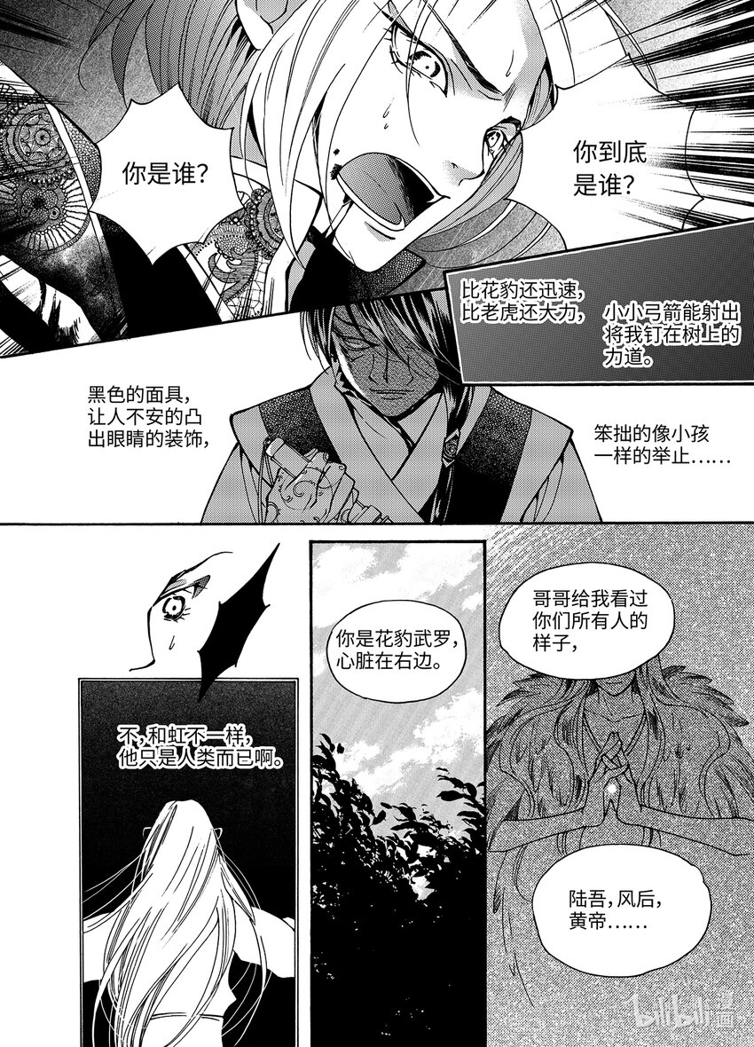 《龙录》<016> 骄阳（4） 第14页