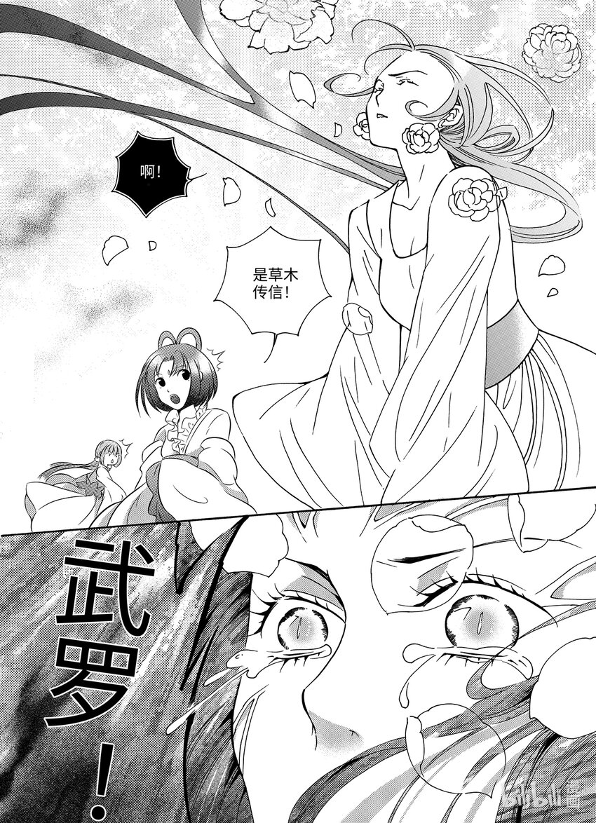 《龙录》<016> 骄阳（4） 第16页