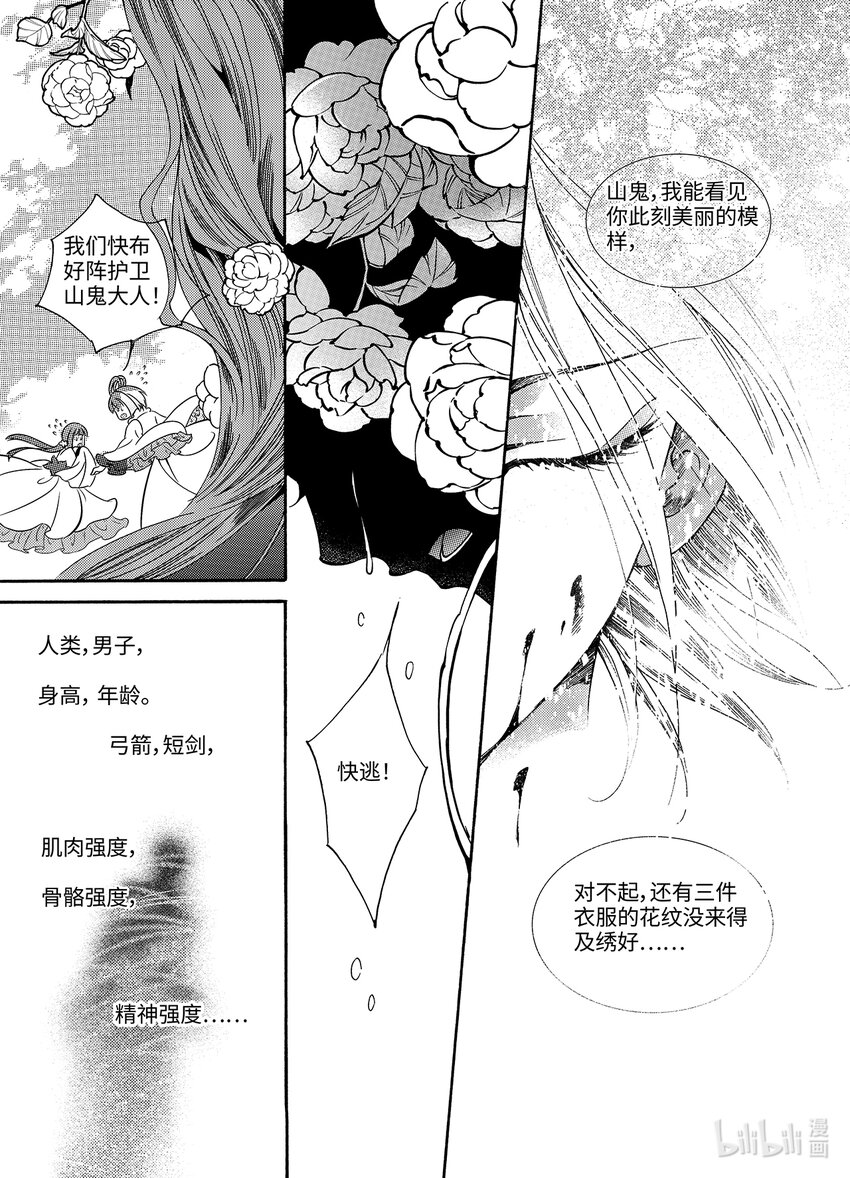 《龙录》<016> 骄阳（4） 第17页
